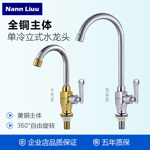 【铜体铜芯】306旋转单冷水龙头
