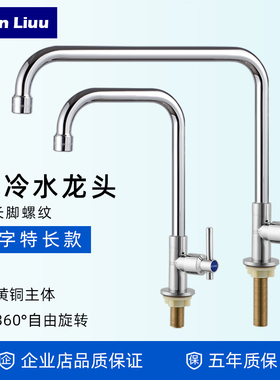七字款加长加高水龙头大理石立式长螺纹龙头厨房高弯单冷家用龙头