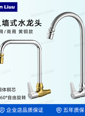 单冷入墙式水龙头4分不锈钢水槽横式商用厨房龙头黄铜七字加长款