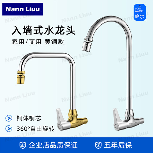 【官方推荐】入墙式水龙头黄铜
