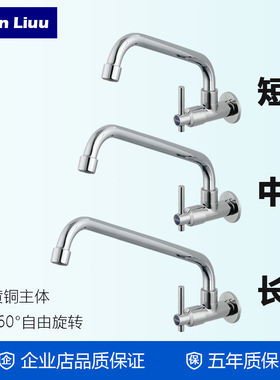 洗衣池入墙式水龙头餐厅厨房灶台水龙头加长家用旋转摇摆龙头单冷