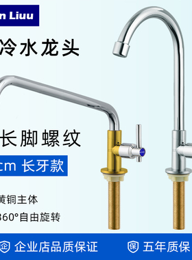 大理石水龙头加长螺纹洗脸盆专用款户外龙头洗衣池水槽长牙固丝脚