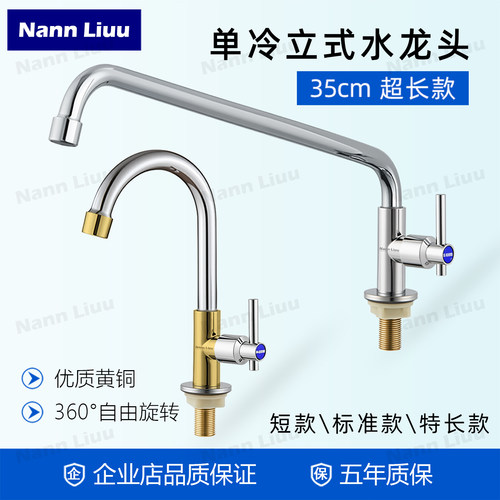 单冷立式加长旋转厨房水龙头