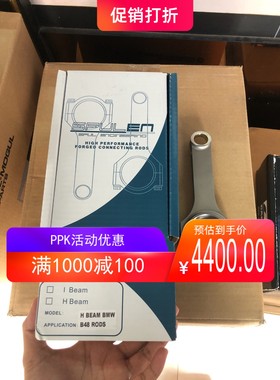 PPK宝马B48 spulen锻造连杆 强化连杆 发动机内腹锻造 支持高马力