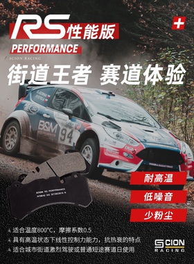 PPK台湾SCION RS性能刹车片0.5摩擦800度9040.17z.18z.gt6.ec670
