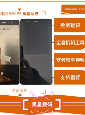 奥星兴手机屏幕总成测试发货
