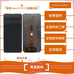适用于VIVO S1/V15屏幕总成液晶显示触摸内外一体屏
