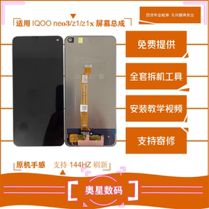 适用IQOO NEO3屏幕总成NEO5活力版Z1/Z1X液晶显示触摸内外一体屏