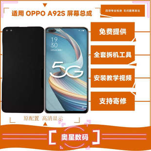 适用于OPPO A92S屏幕总成高刷新率PDKT00手机显示内外一体触摸屏