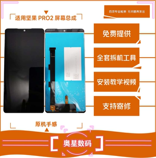 适用于锤子坚果3/PRO2/PRO屏幕总成内外一体显示触摸液晶带框屏