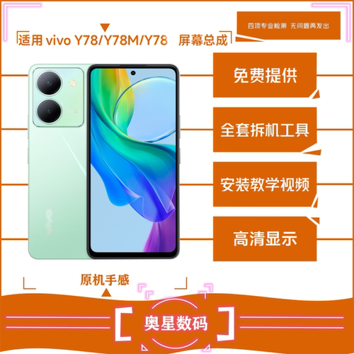 适用Y78高刷120HZ高品质屏幕总成