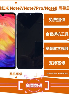 奥星屏幕适用小米红米note7/PROnote8手机屏幕总成带框触摸液晶屏