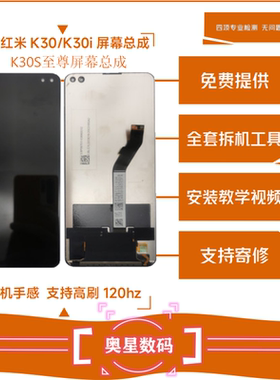 适用于红米K30/K30S屏幕总成4G5G/K30i液晶显示触摸内外一体屏