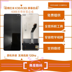 适用于红米K30 K30i液晶显示触摸内外一体屏 K30S屏幕总成4G5G
