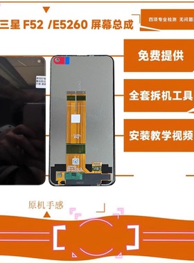 适用三星GalaxyF52 5G屏幕总成E5260/A8S触摸显示内外一体液晶屏
