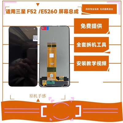 适用三星F52原配置高刷屏幕总成