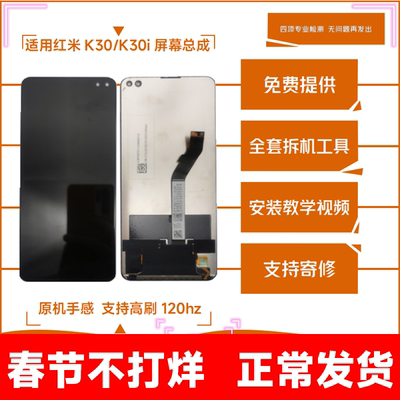 K30S液晶显示触摸5G屏幕总成