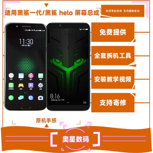 适用小米一代屏幕总成黑鲨4