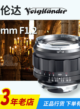 福伦达Nokton 50mm F1.2 Asph适用于索尼E徕卡M双A非球面大陆行货