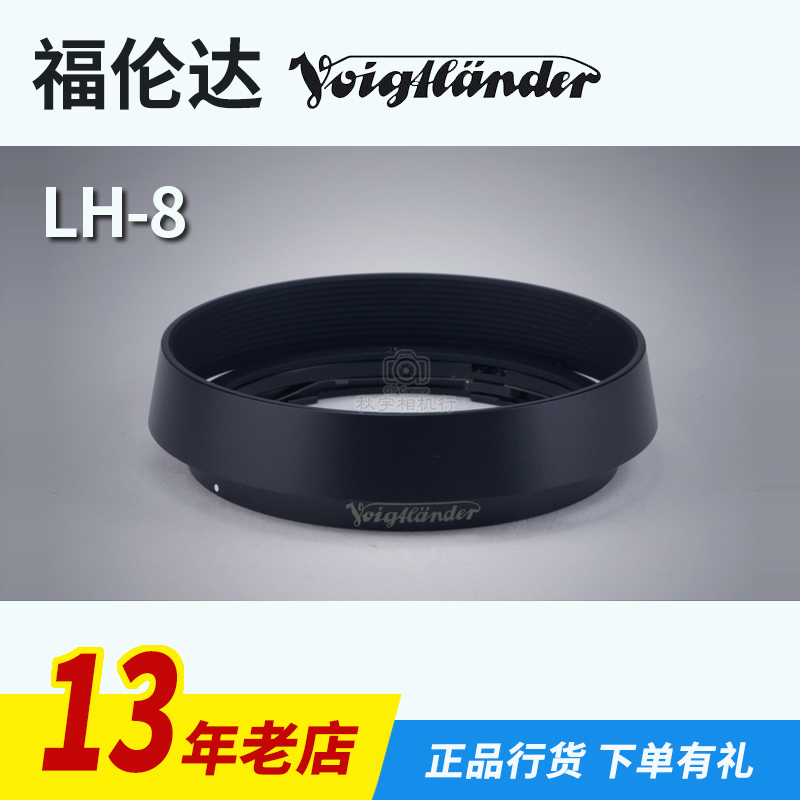 福伦达Voigtlander LH-8原厂遮光罩 35/1.2 40/1.2 50/1.2 适用