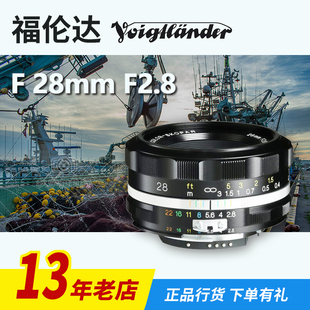福伦达28mm f/2.8 SLIIs 尼康单反F口适用全画幅广角镜头黑银两色