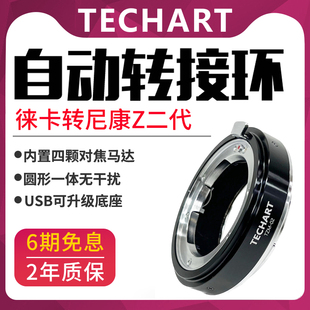 02适用于徕卡M口镜头转接尼康ZF微单Z6 TECHART天工TZM