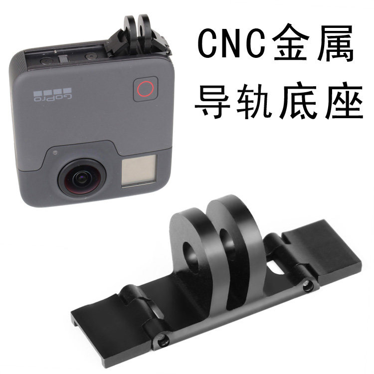 金属导轨适合GoPro Fusion底座360°全景运动相机CNC转接头配件