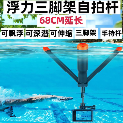 浮力自拍杆三脚架适合gopro大疆action4/5/6手持杆伸缩延长浮力杆