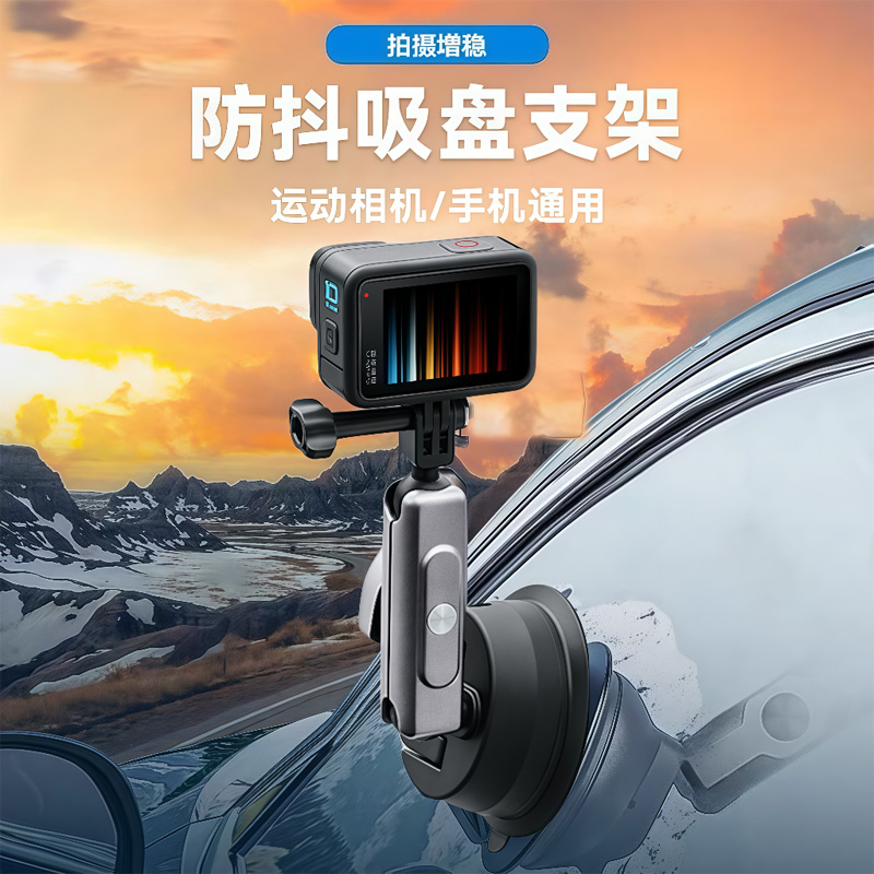 汽车吸盘适合gopro大疆action3/4/5insta360车载支架手机强力吸盘