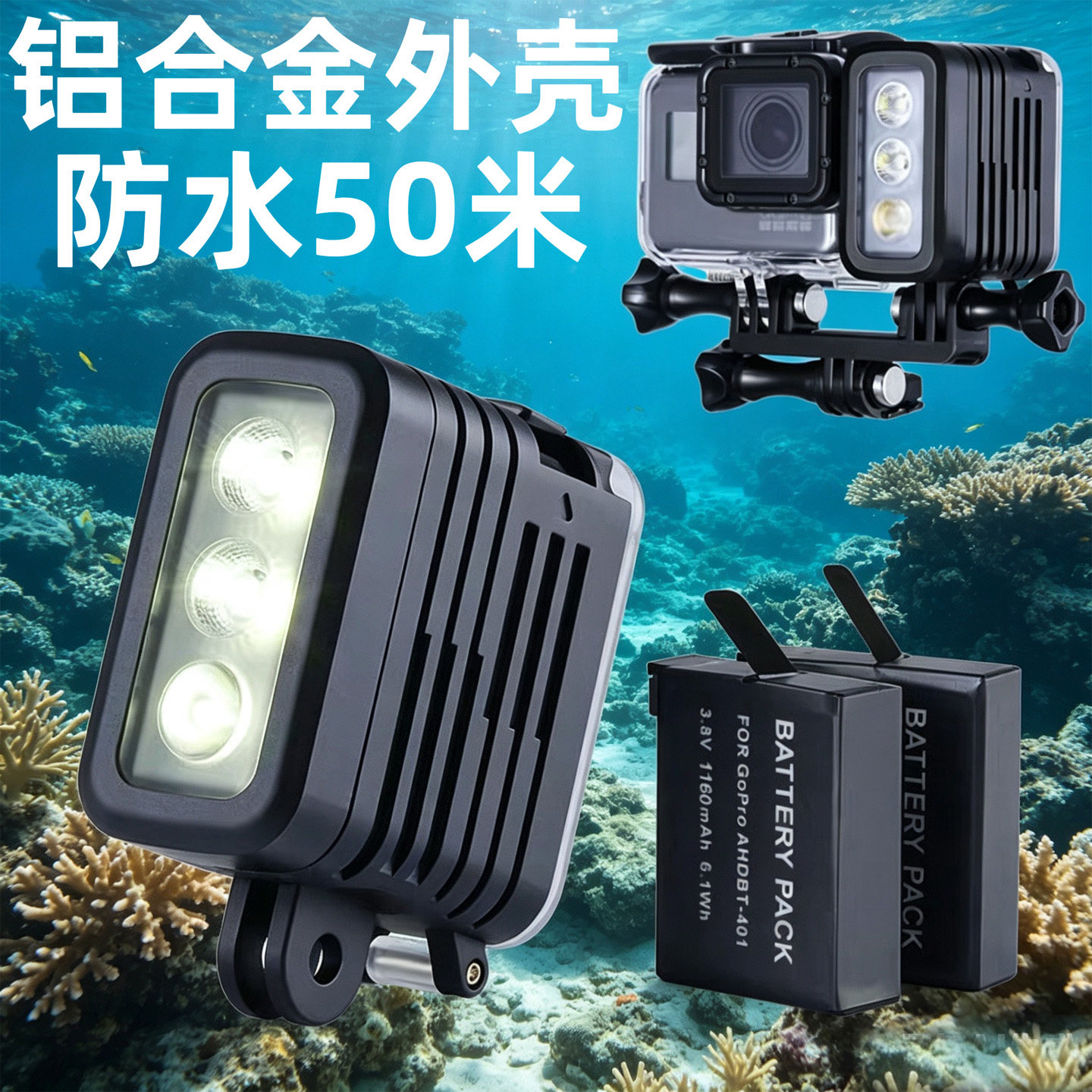 补光灯适合gopro大疆action4/5/6潜水灯防水双电池灯铝合金摄像灯