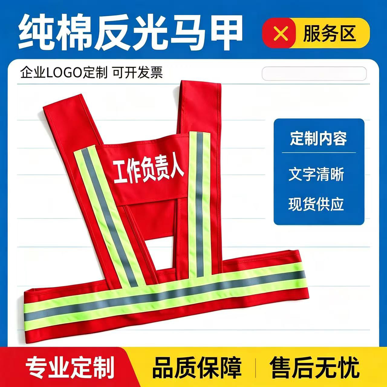 电力工人红安全警示服反光马甲背心安全员施工工作负责人监护人