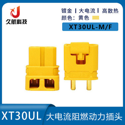 直流插头XT30UL带卡扣防松动