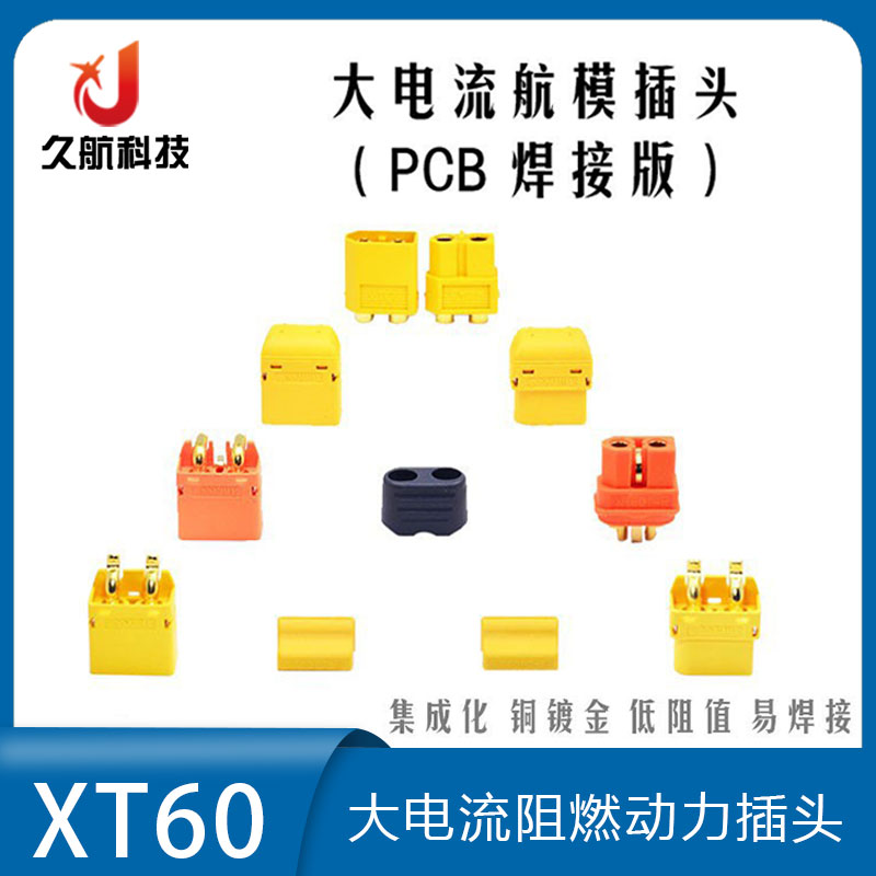 Amass艾迈斯电池插头XT60