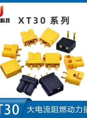 Amass 艾迈斯 XT30U/UL/PW/UPB/XT30PW-M36 航模动力镀金电池插头