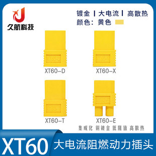 Amass 艾迈斯 轻量化航模插头XT60-X/E/D/T(转接版) 镀金转换插头