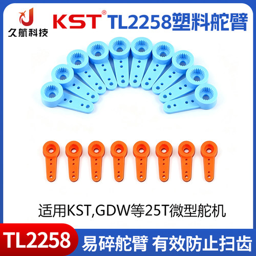 久航科技Hitec塑料舵臂易碎舵臂