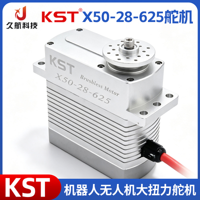 KST无人机舵机625kg/28V机器人