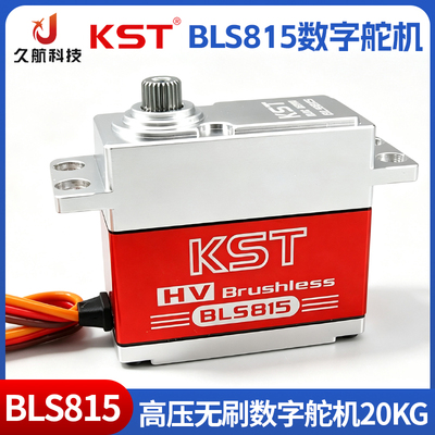 KST高压无刷数字舵机20kg