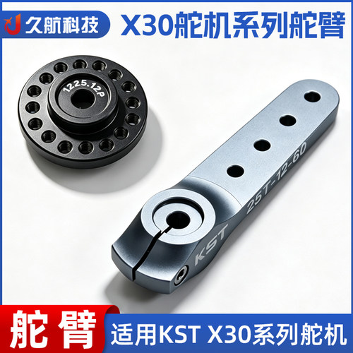 KSTX30舵机舵臂系列全新正品