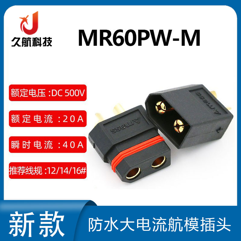 Amass艾迈斯插头连接器XT60W-M/F