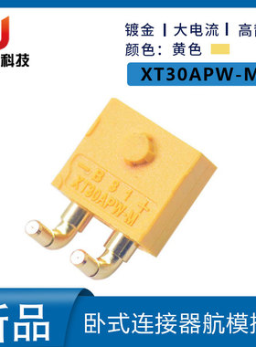 Amass 艾迈斯 XT30APW-M公头 卧式连接器大电流航模插头