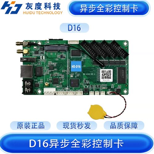 灰度异步全彩控制卡HD-D16HD- C08L  HD-C16L  HD-C16H