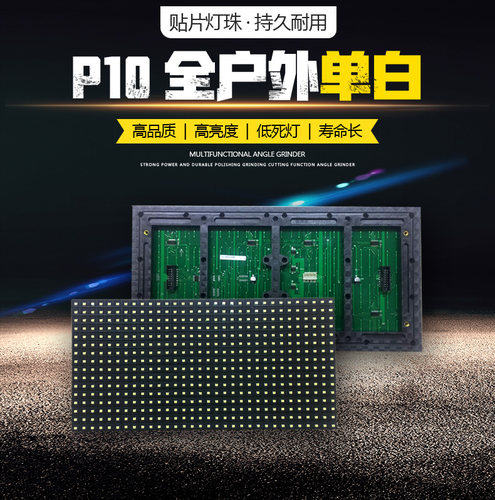 半户外单色显示屏模组