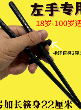 成人左手ABS矫正器学习筷子老人