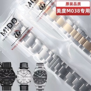 美度M038表带原厂钢带新款舵手M038431A实心黑色代用表链22MM