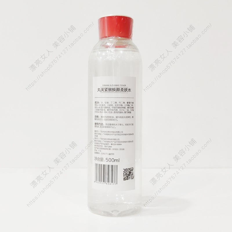 美容院正品 丸美(紧致)焕颜柔肤水500ml 补水保湿滋润抗皱淡纹