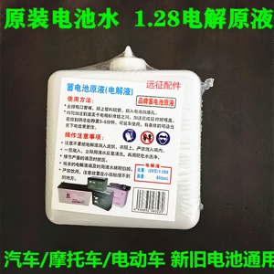 摩托车电池补充硫酸原液标准液水