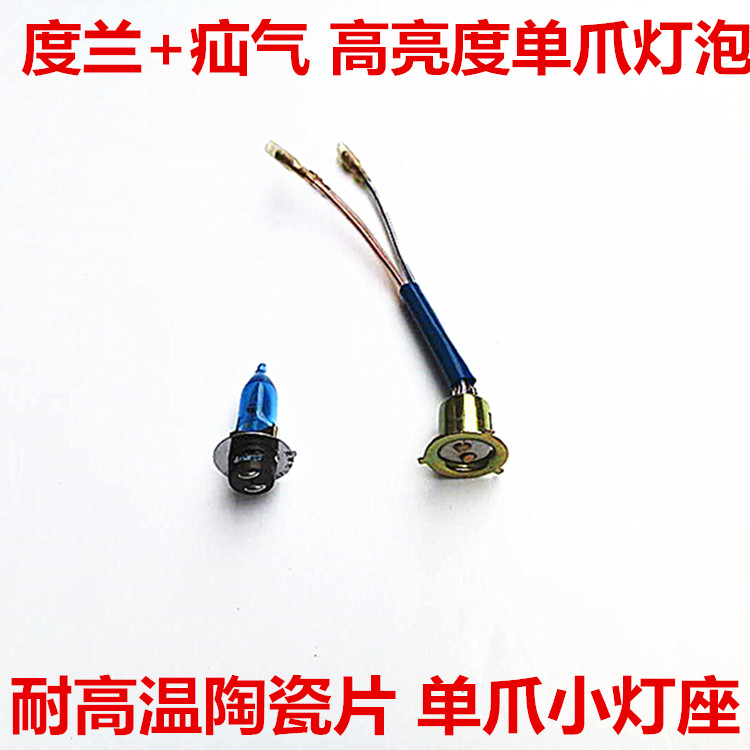 嘉陵70摩托车90 100宗申弯梁车110踏板车12V单爪灯泡灯头前大灯座