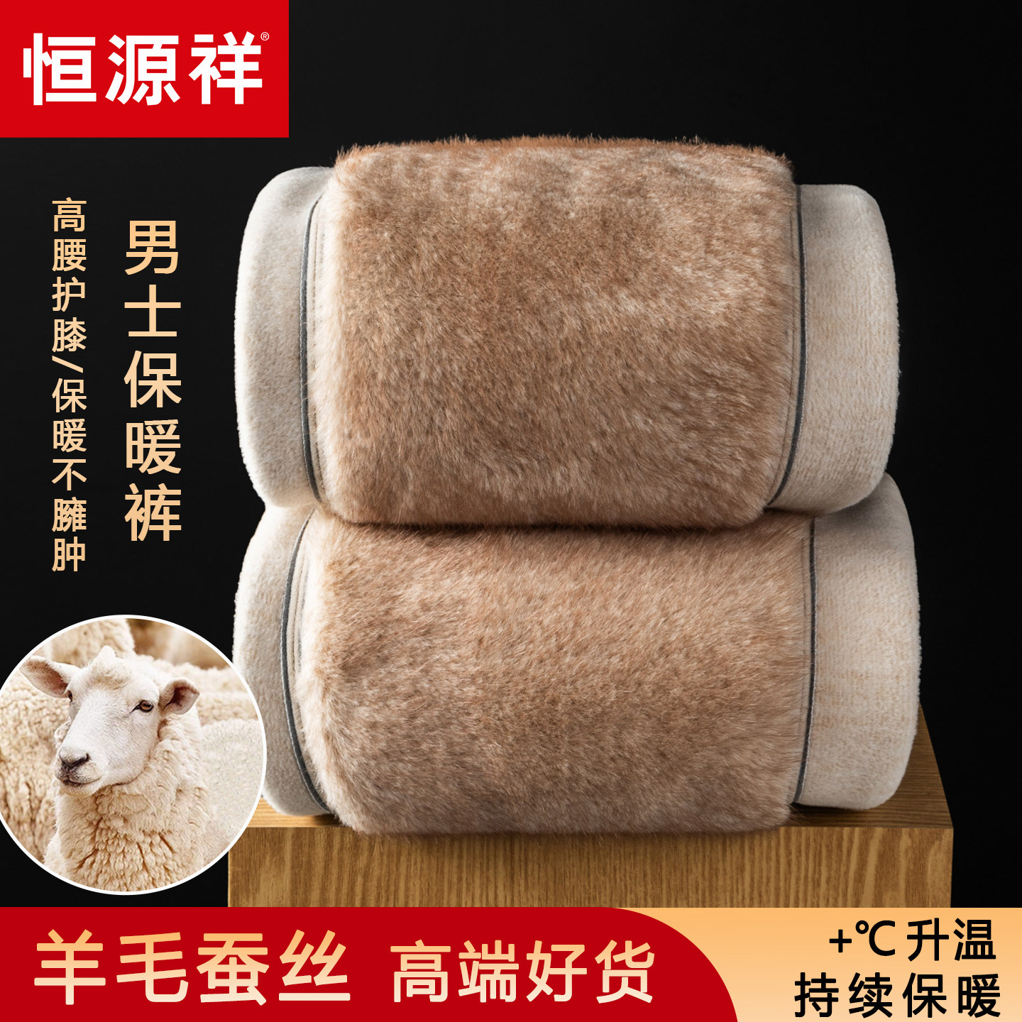 恒源祥保暖裤男加厚加绒中老年东北棉裤羊毛蚕丝绒裤冬季高腰毛裤