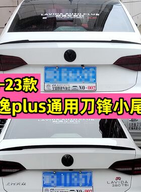 适用于大众18-23款朗逸plus通用刀锋小尾翼星
